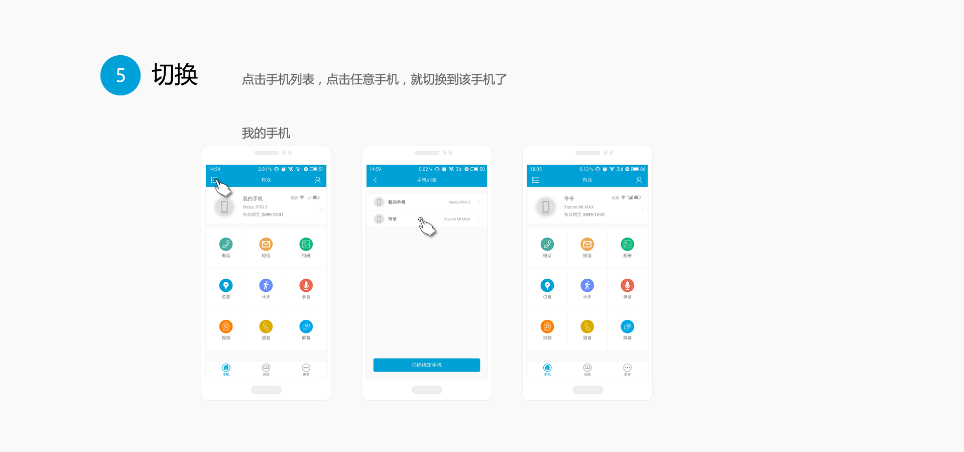 切换,点击手机列表,点击任意手机,就切换到该手机了