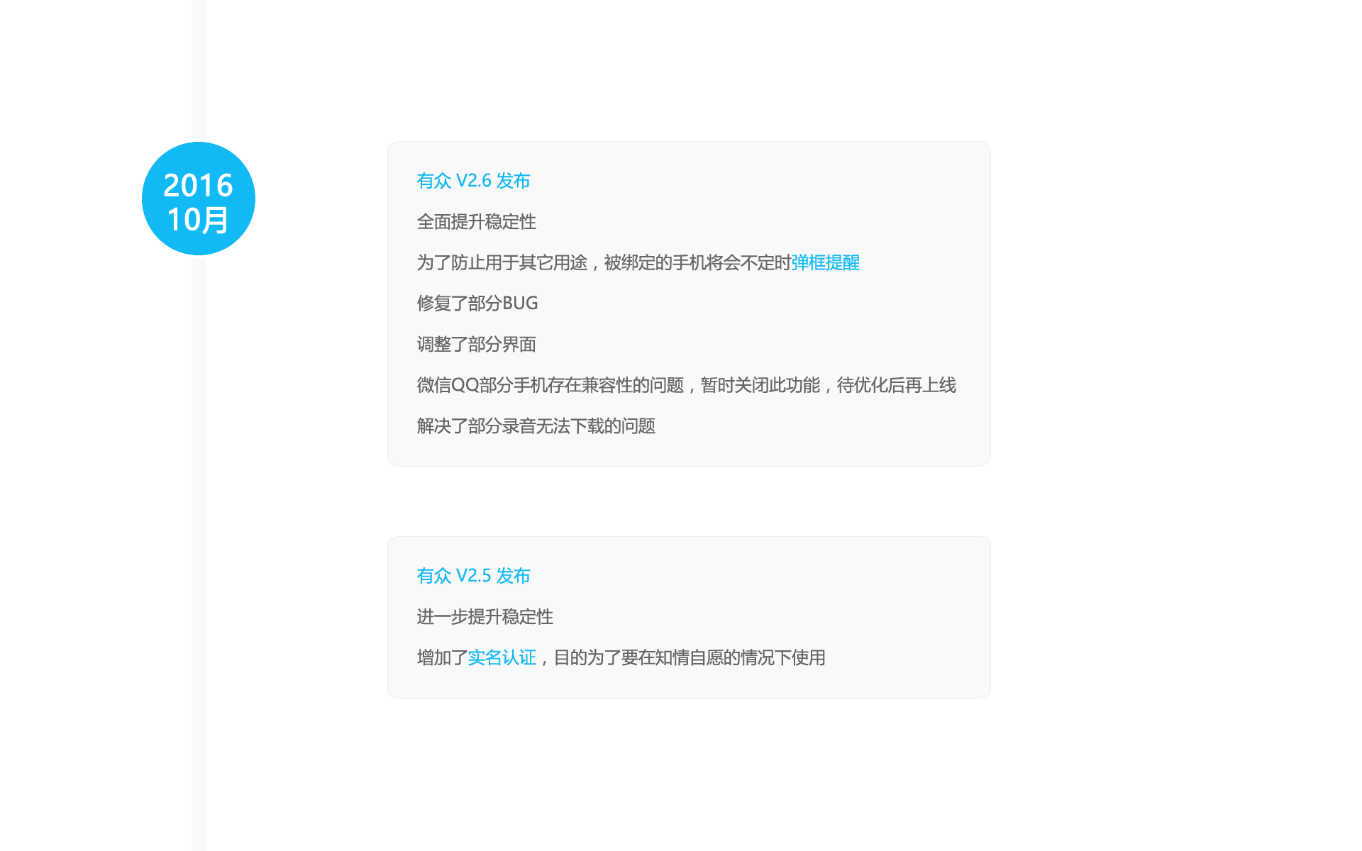 有众 V2.6 发布
