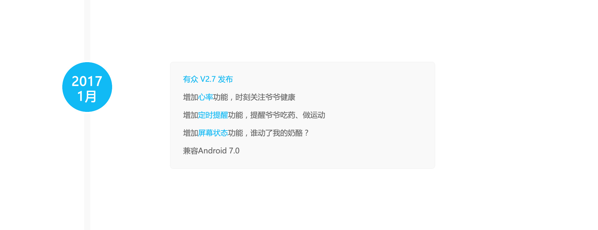 有众 V2.7 发布