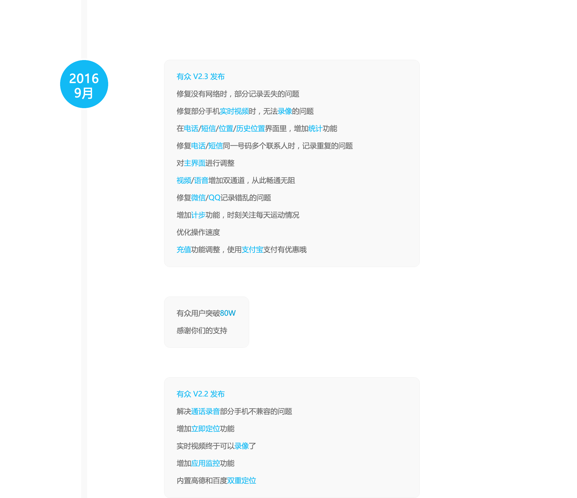 有众 V2.3 发布