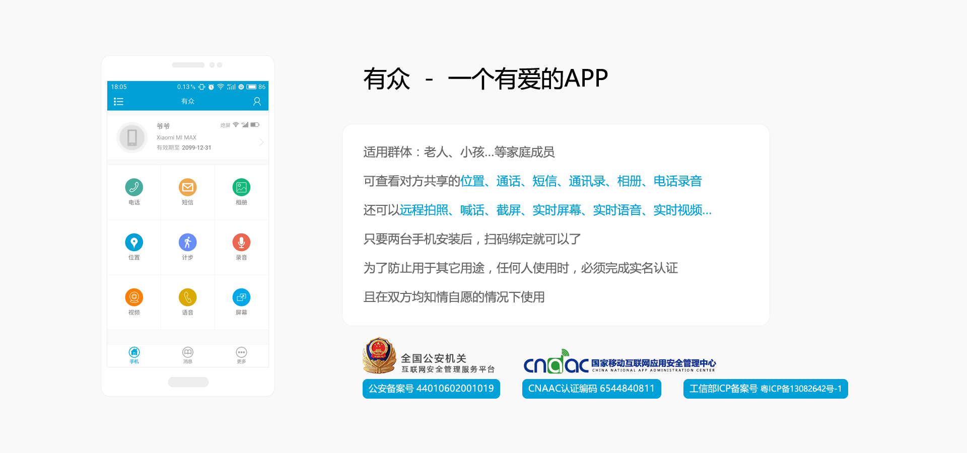 有众 - 一个有爱的APP