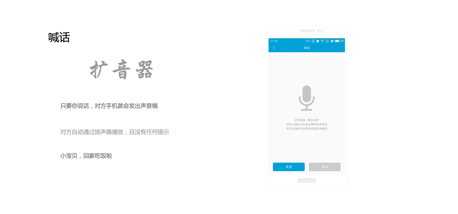 喊话,扩音器,只要你说话,对方手机就会发出声音哦,对方自动通过扬声器播放,且没有任何提示,小宝贝,回家吃饭啦